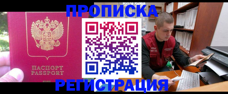 прописка регистрация в Копейске