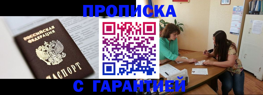 временная регистрация недорого в Копейске