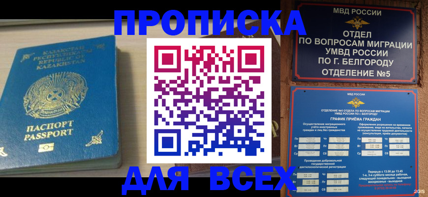 временная регистрация законно в Копейске